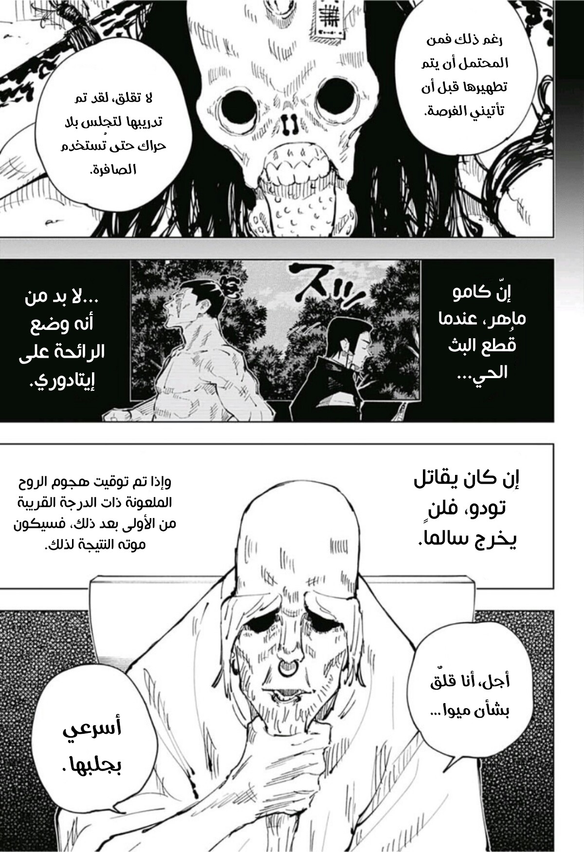 Jujutsu Kaisen: Chapter 43 - Page 16