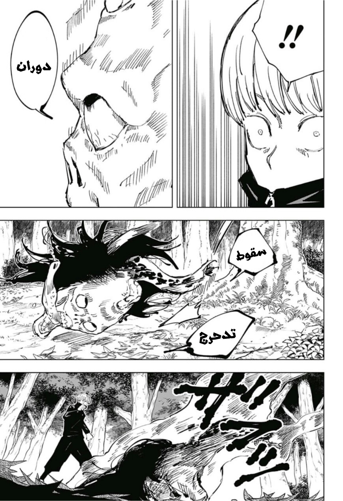 Jujutsu Kaisen: Chapter 43 - Page 18