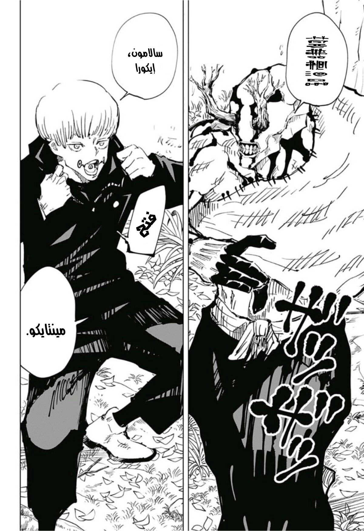 Jujutsu Kaisen: Chapter 43 - Page 20