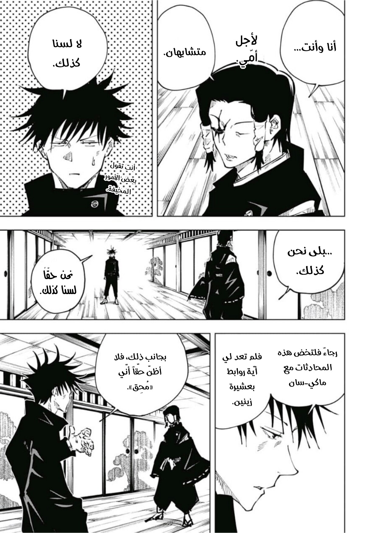 Jujutsu Kaisen: Chapter 44 - Page 6