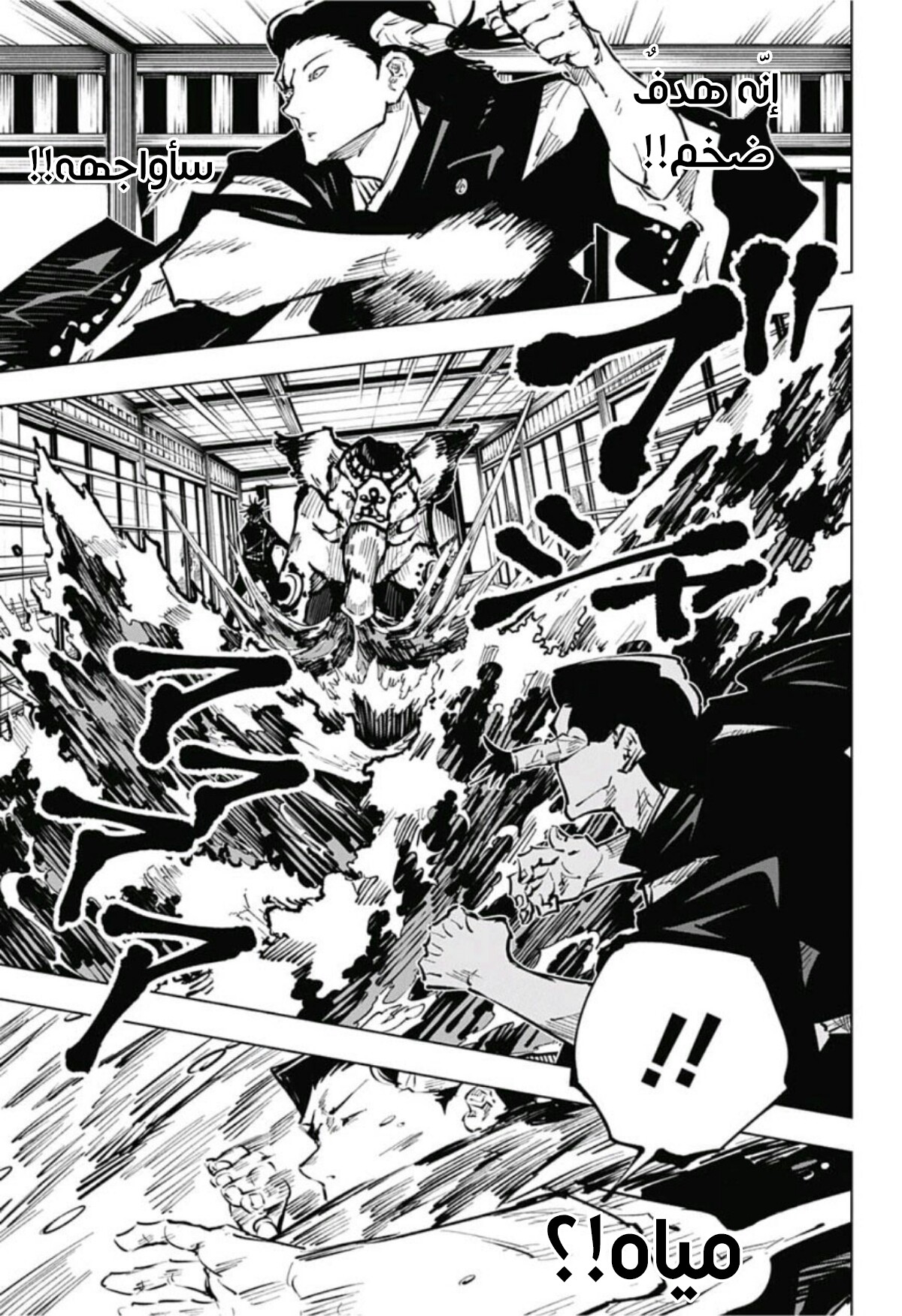 Jujutsu Kaisen: Chapter 44 - Page 10