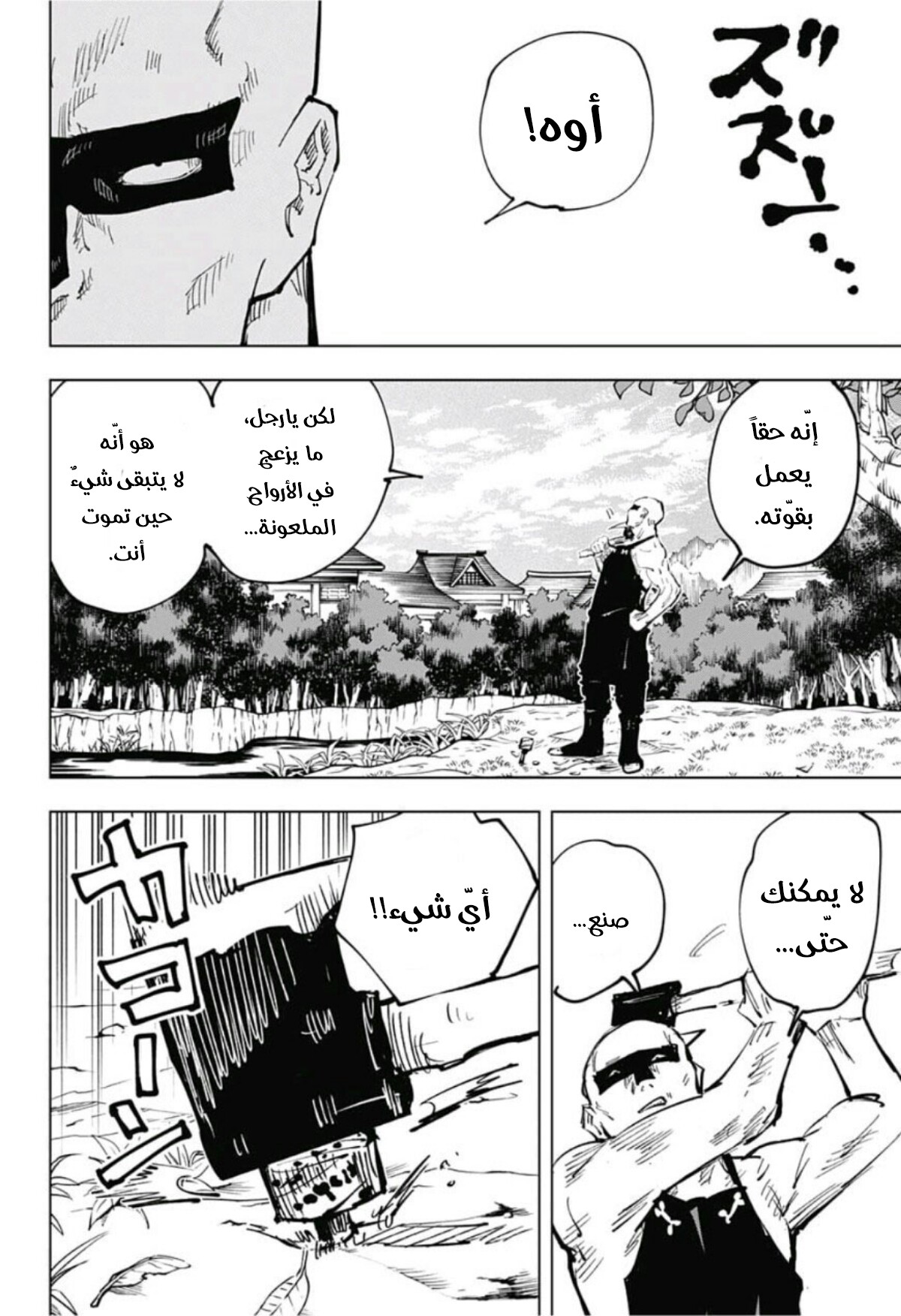 Jujutsu Kaisen: Chapter 44 - Page 18