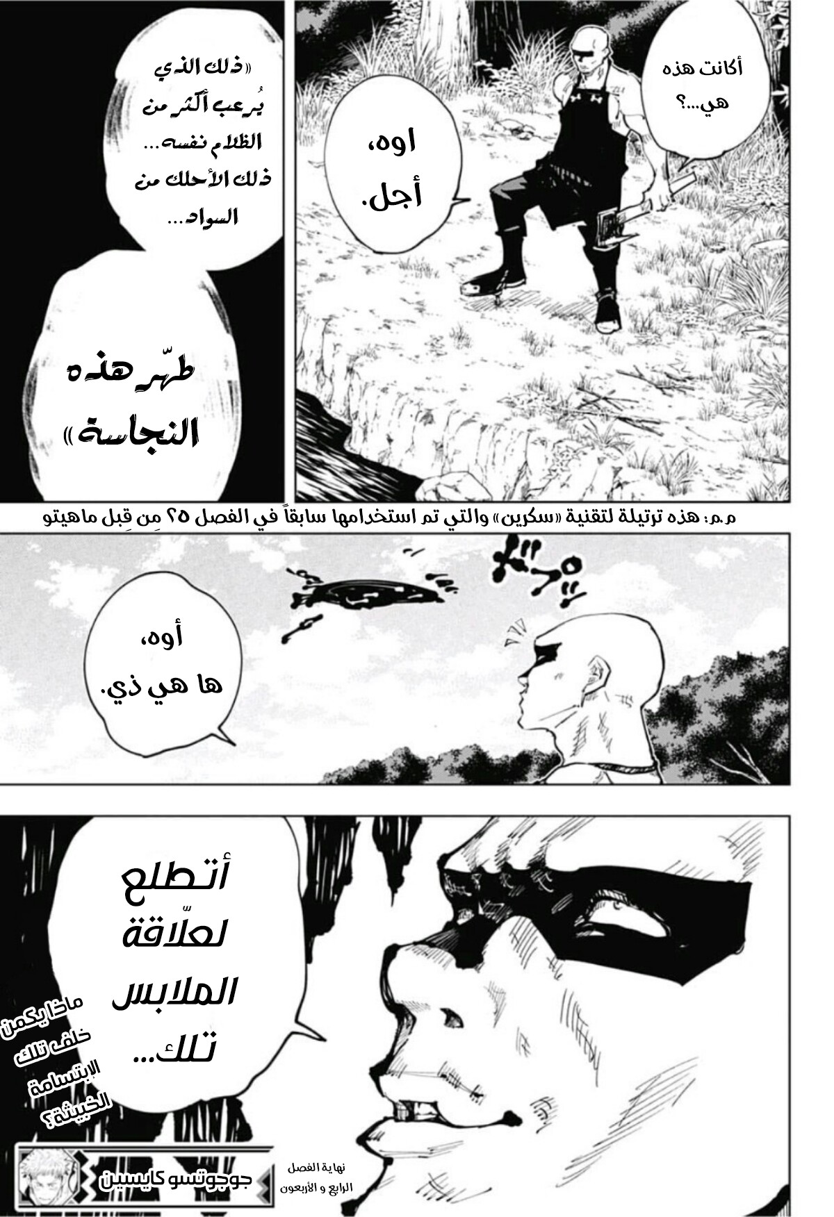 Jujutsu Kaisen: Chapter 44 - Page 19