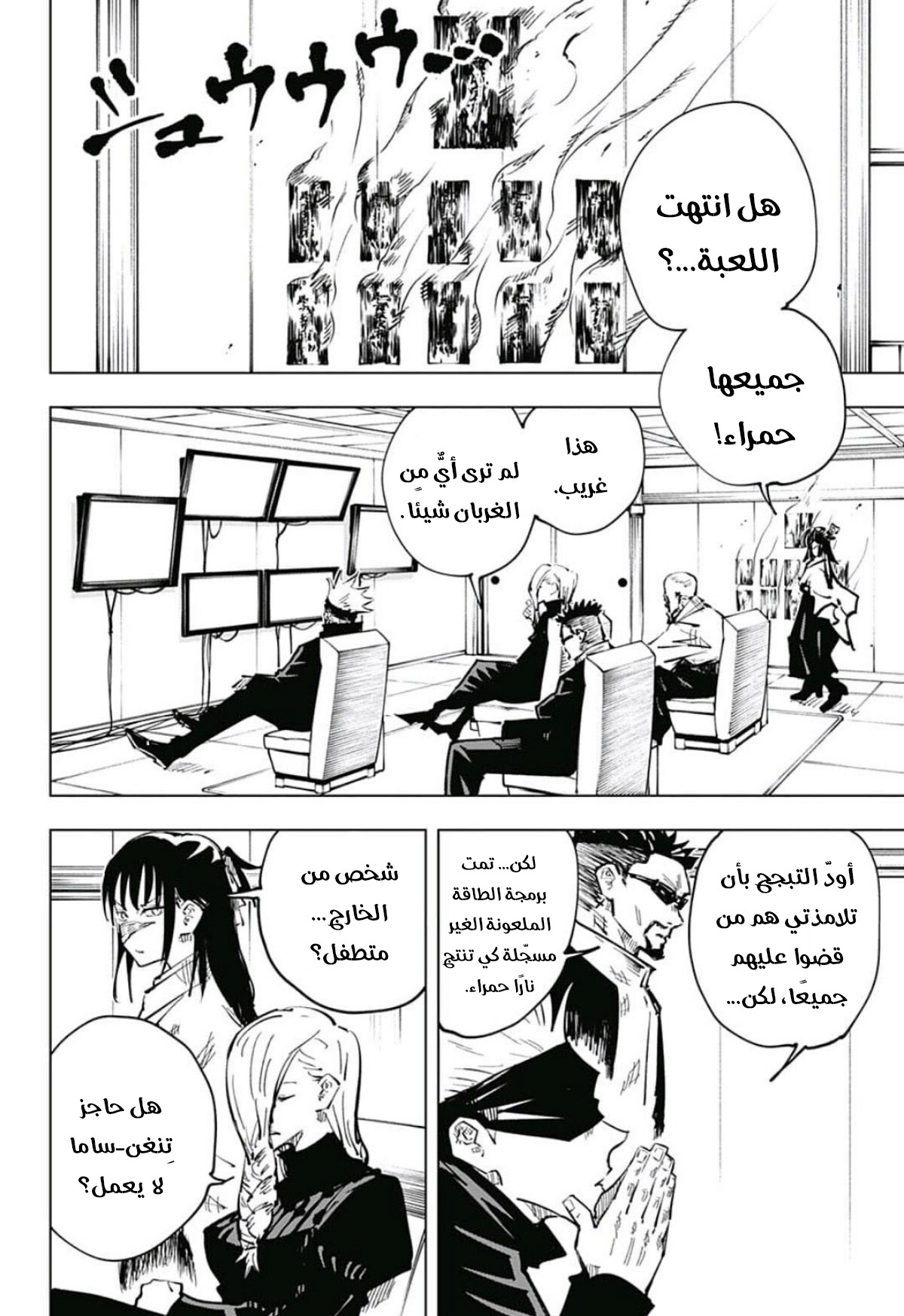 Jujutsu Kaisen: Chapter 45 - Page 3