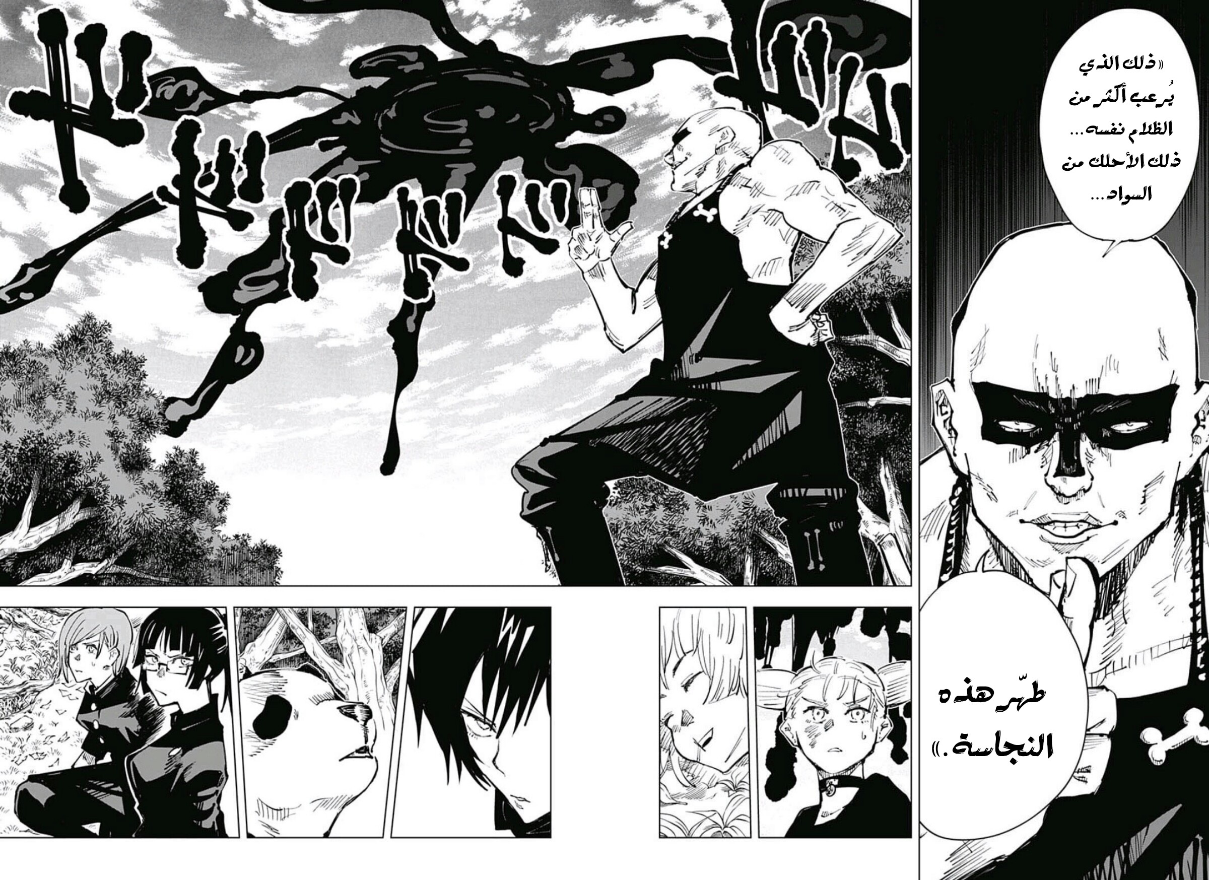 Jujutsu Kaisen: Chapter 45 - Page 5