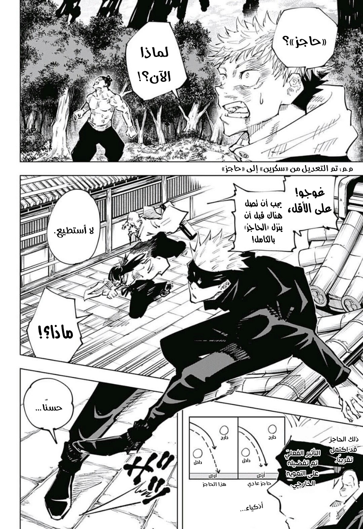Jujutsu Kaisen: Chapter 45 - Page 6