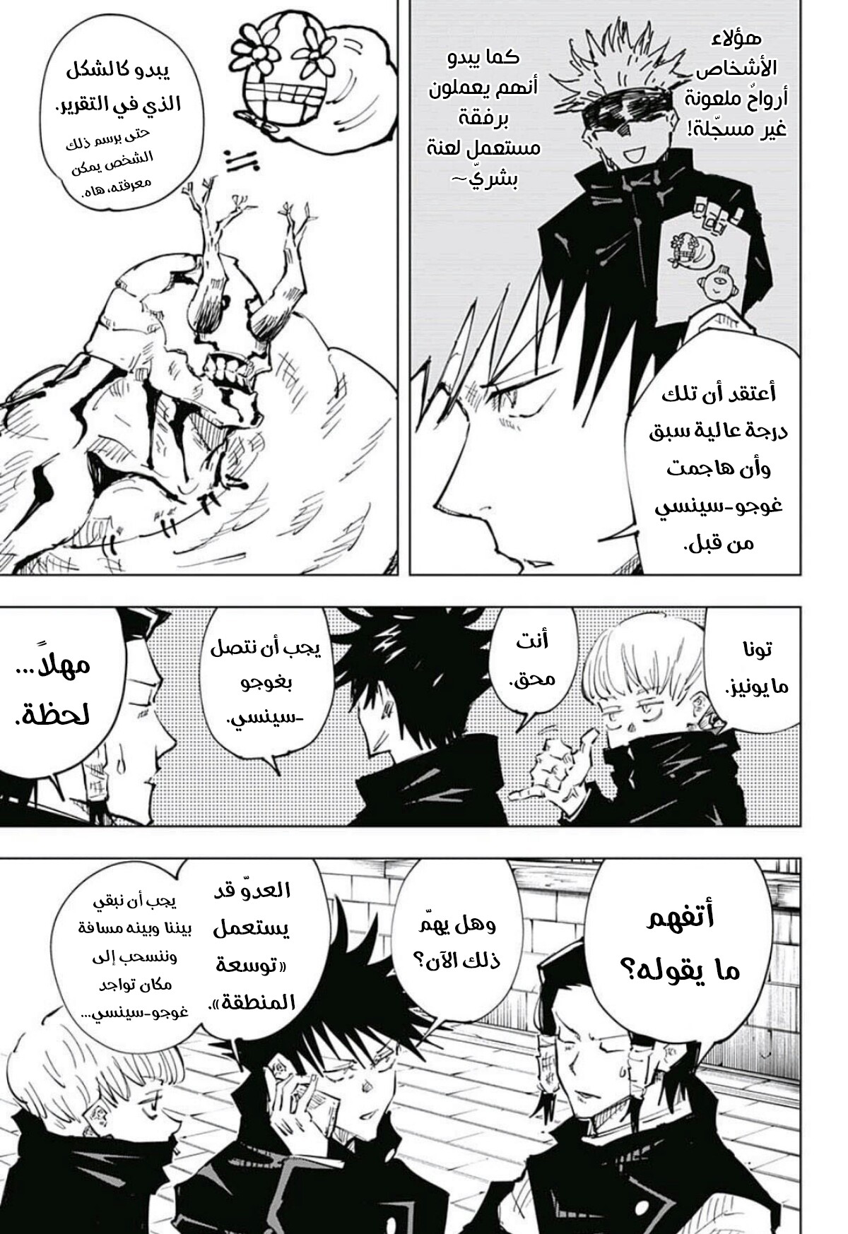 Jujutsu Kaisen: Chapter 45 - Page 11