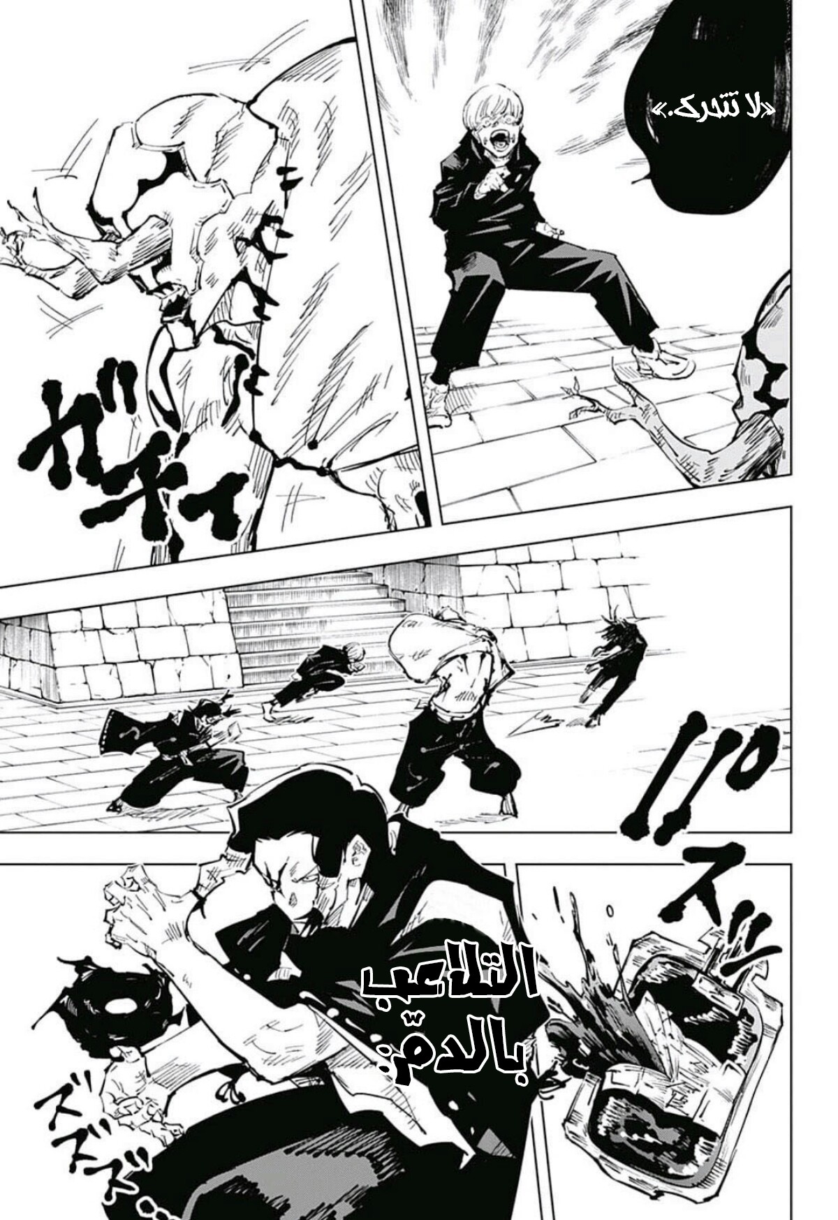 Jujutsu Kaisen: Chapter 45 - Page 13