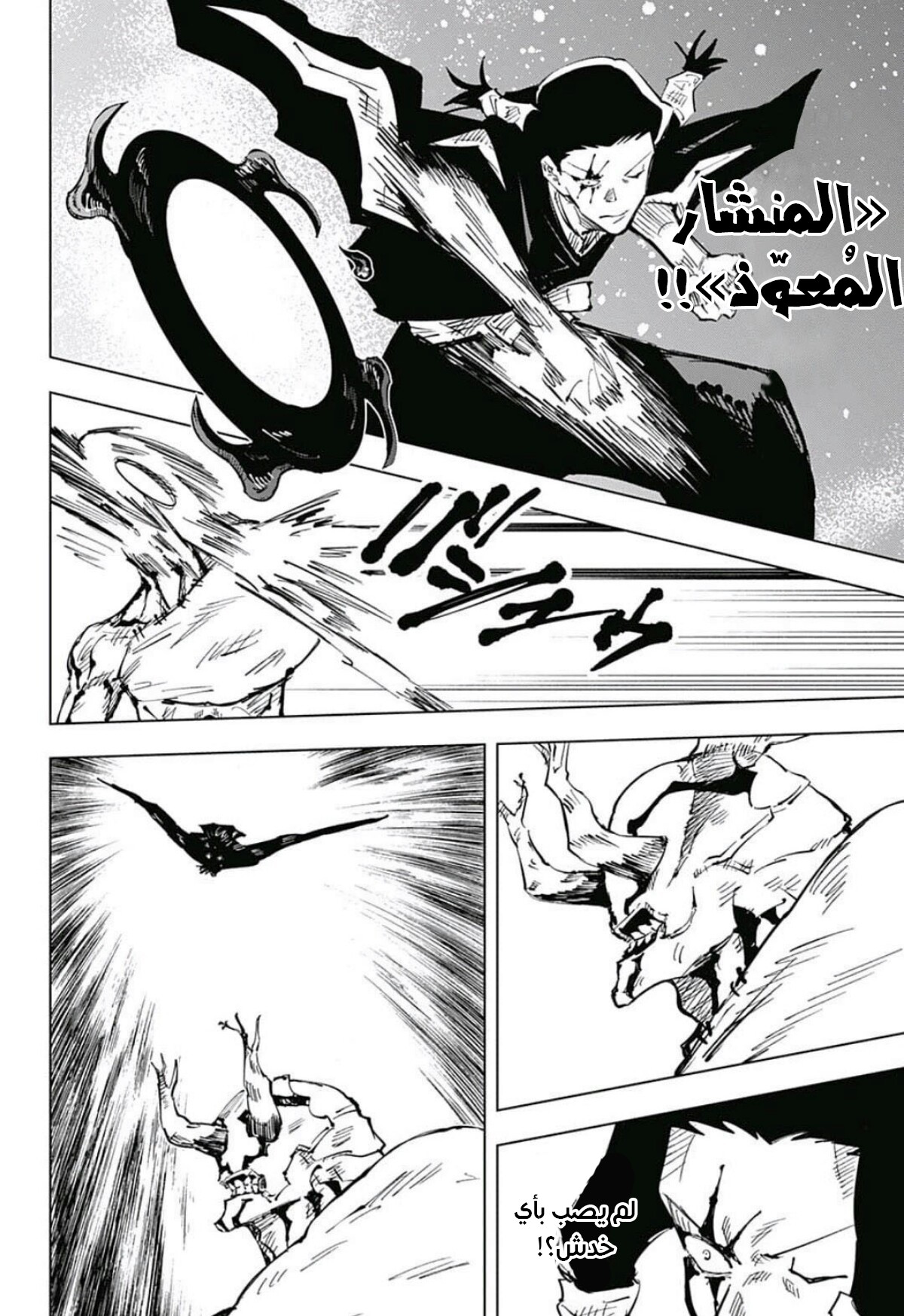 Jujutsu Kaisen: Chapter 45 - Page 14