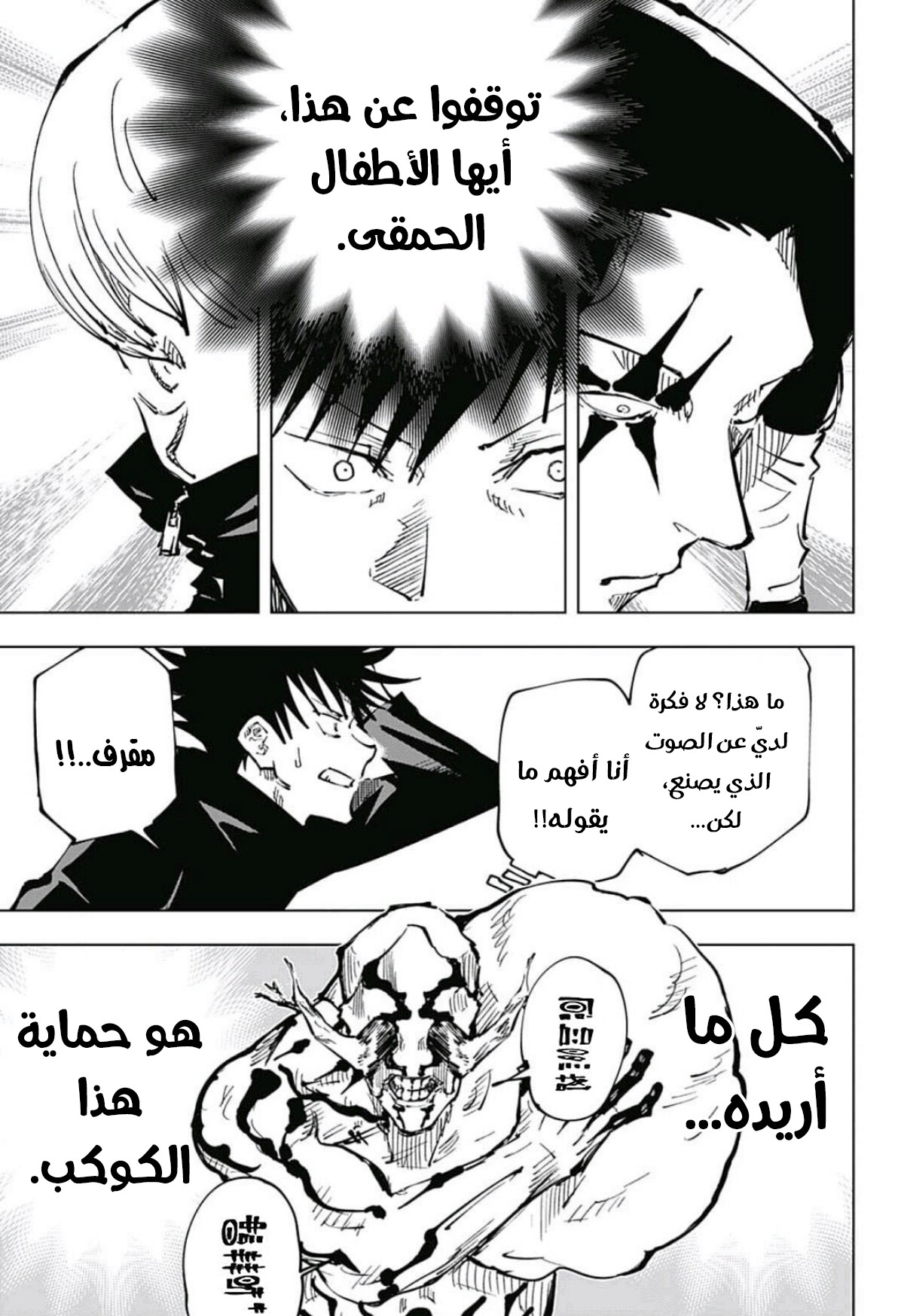 Jujutsu Kaisen: Chapter 45 - Page 17