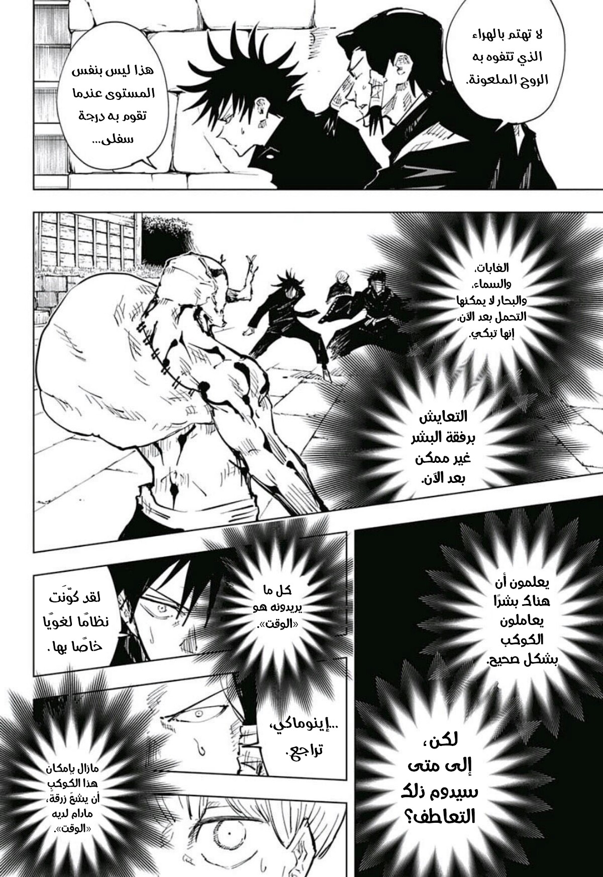 Jujutsu Kaisen: Chapter 45 - Page 18