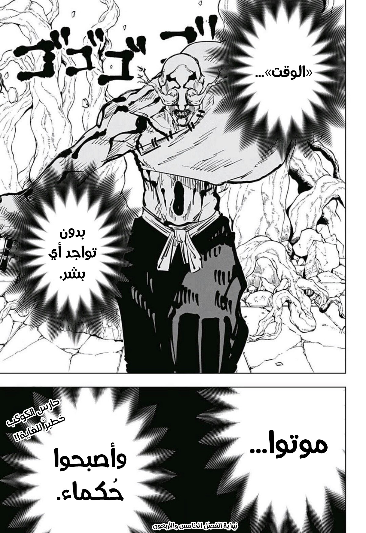 Jujutsu Kaisen: Chapter 45 - Page 19