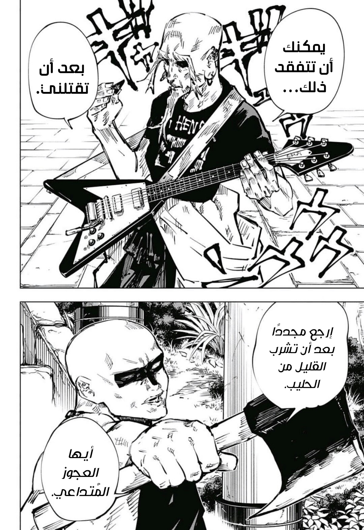 Jujutsu Kaisen: Chapter 46 - Page 5