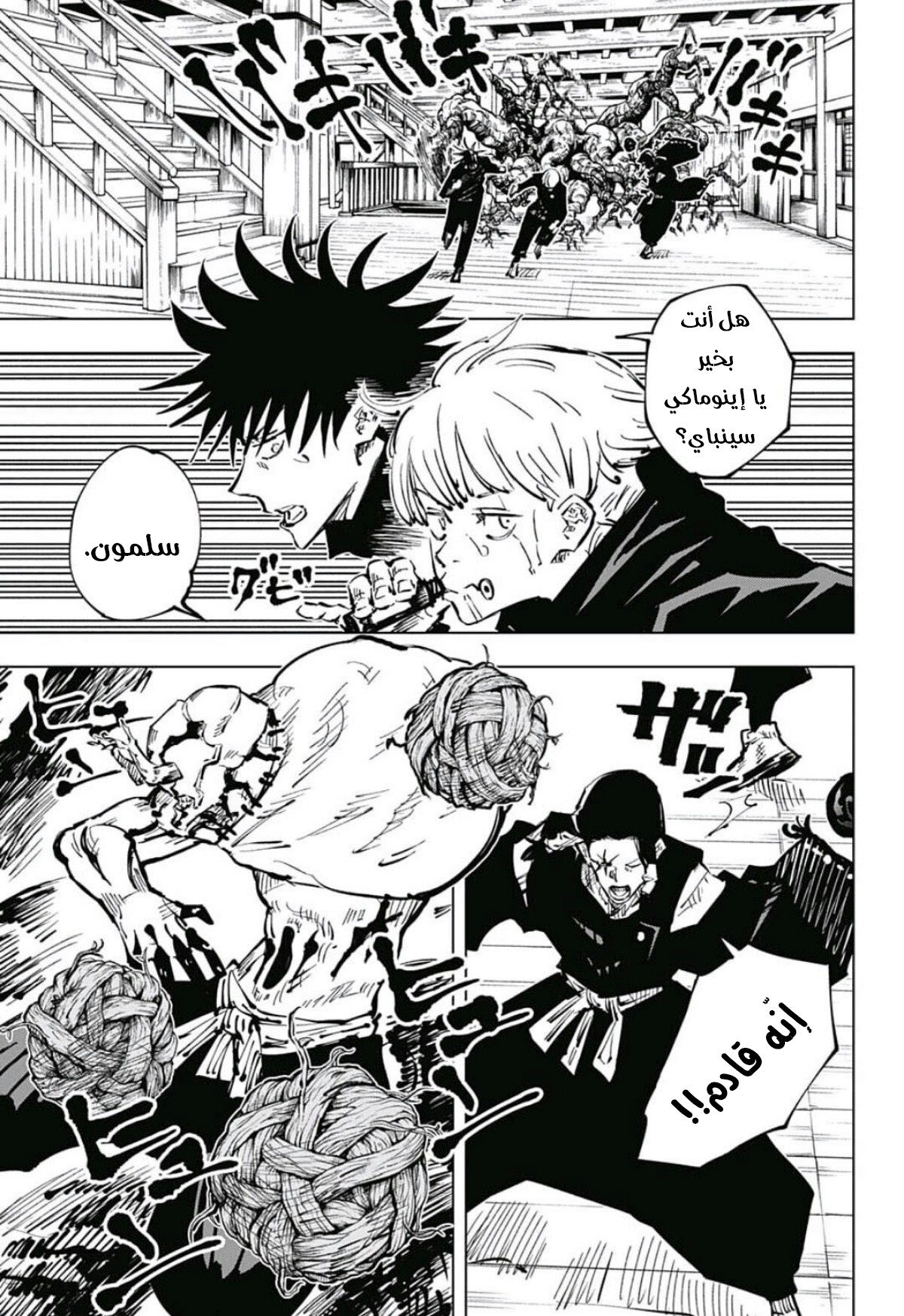 Jujutsu Kaisen: Chapter 46 - Page 6