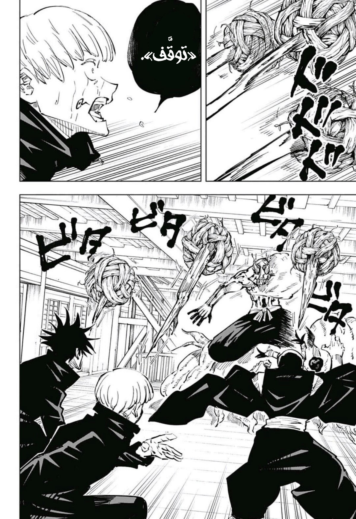 Jujutsu Kaisen: Chapter 46 - Page 7