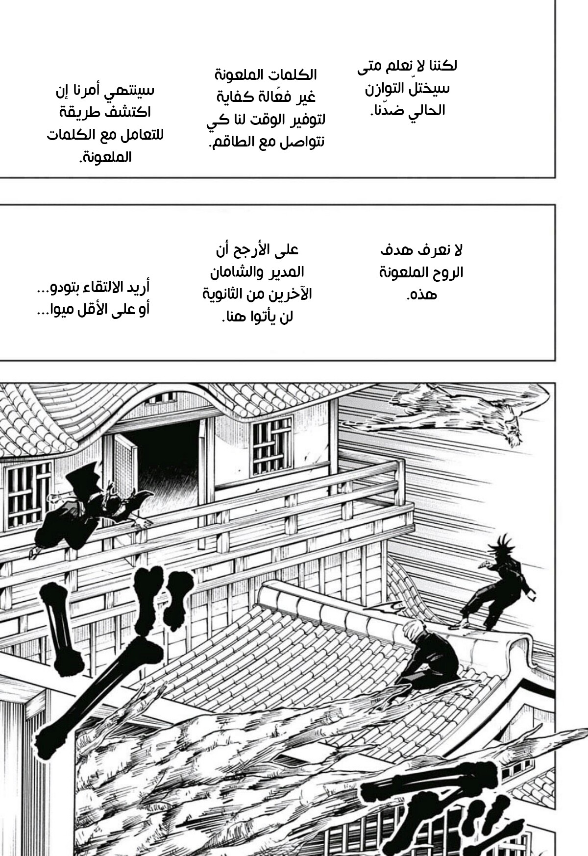 Jujutsu Kaisen: Chapter 46 - Page 10