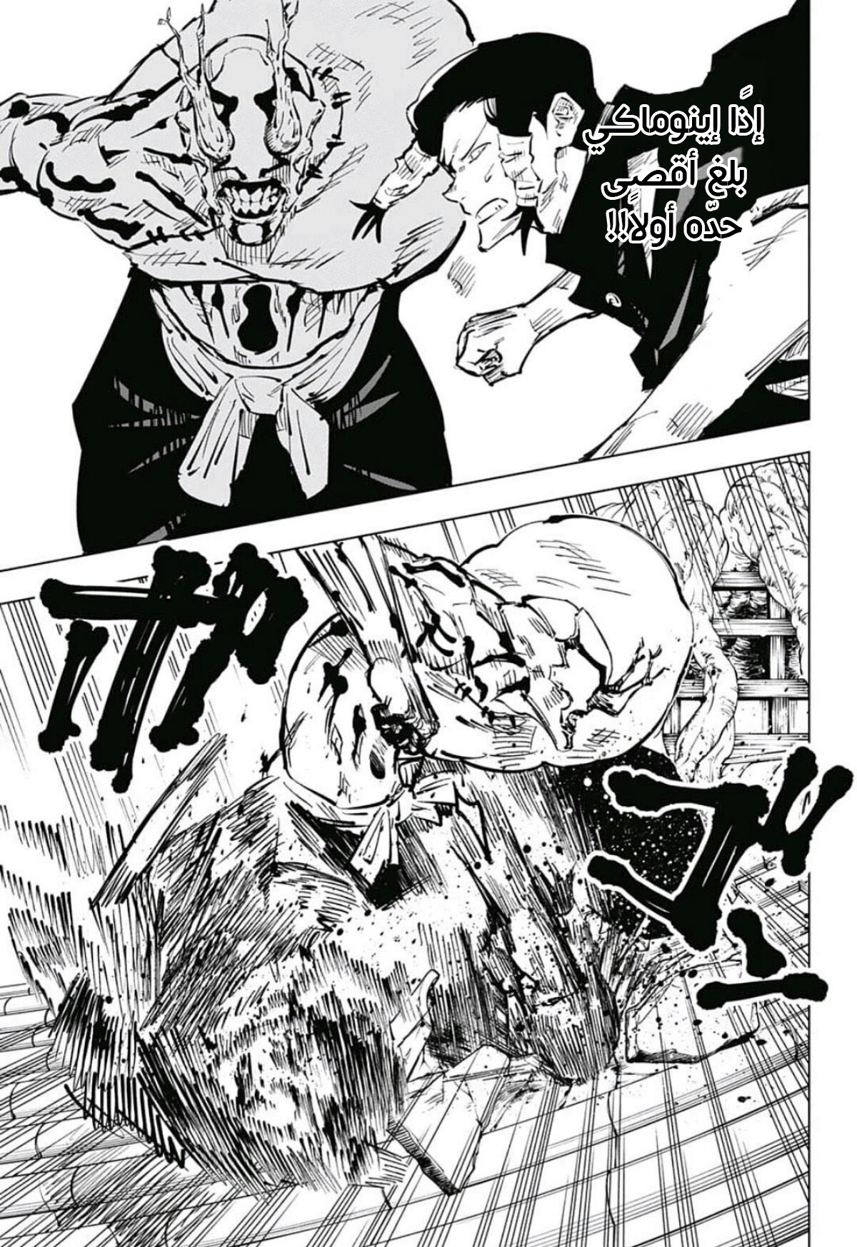 Jujutsu Kaisen: Chapter 46 - Page 14