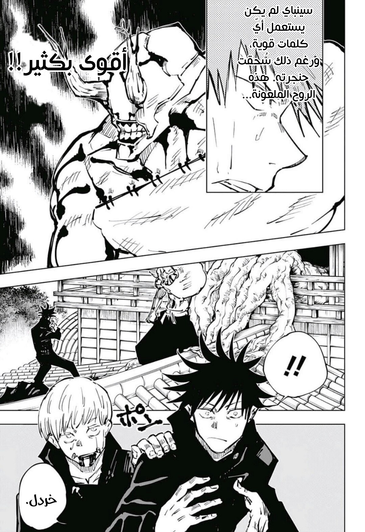 Jujutsu Kaisen: Chapter 46 - Page 16