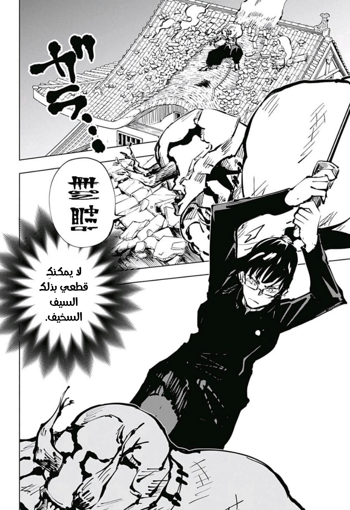 Jujutsu Kaisen: Chapter 46 - Page 19