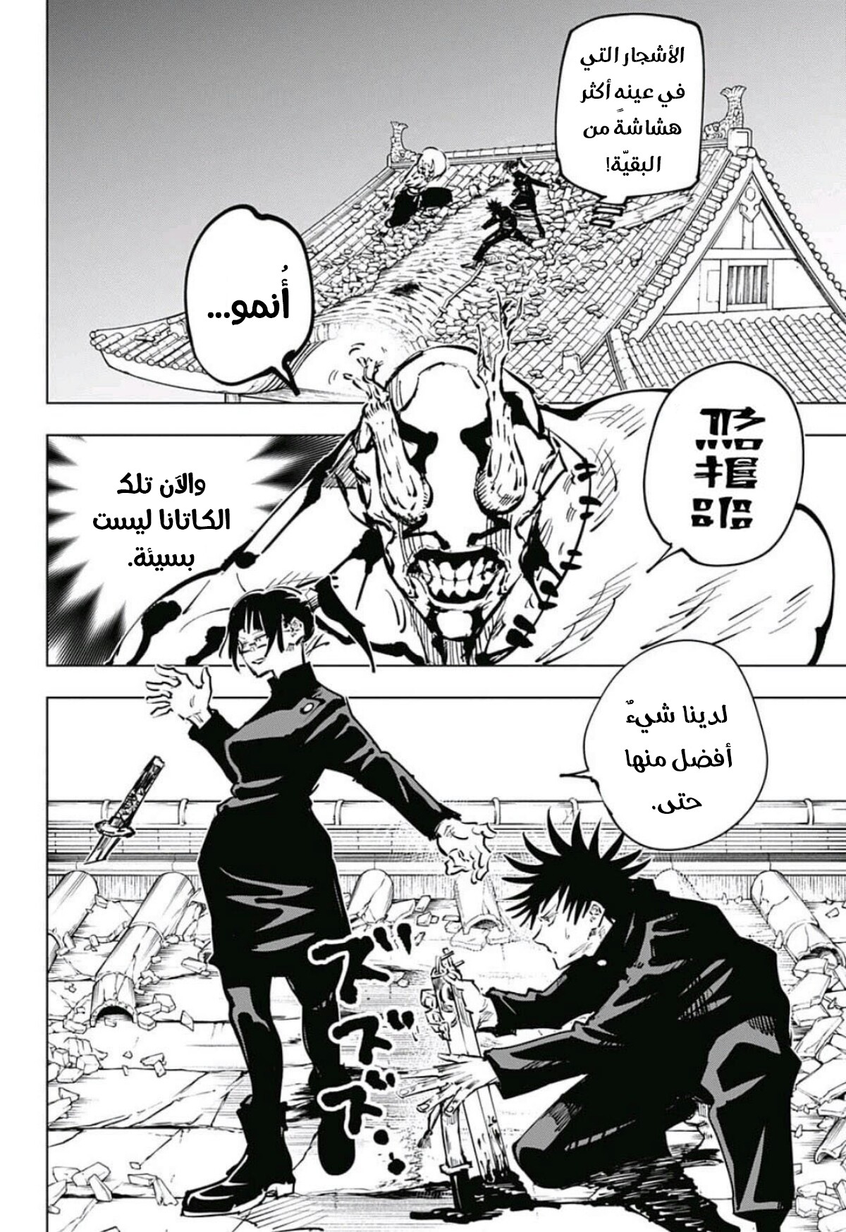 Jujutsu Kaisen: Chapter 46 - Page 21