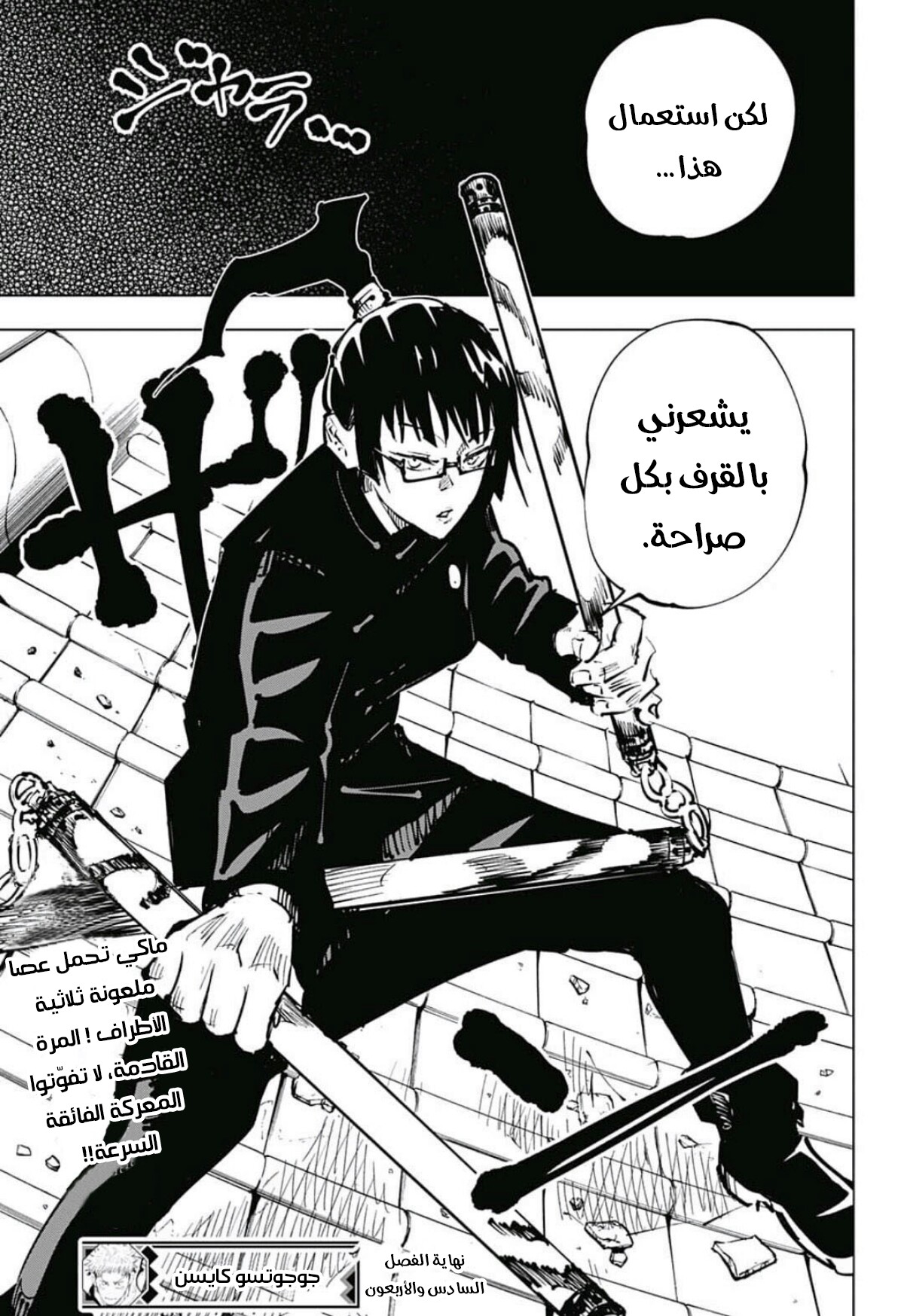 Jujutsu Kaisen: Chapter 46 - Page 22