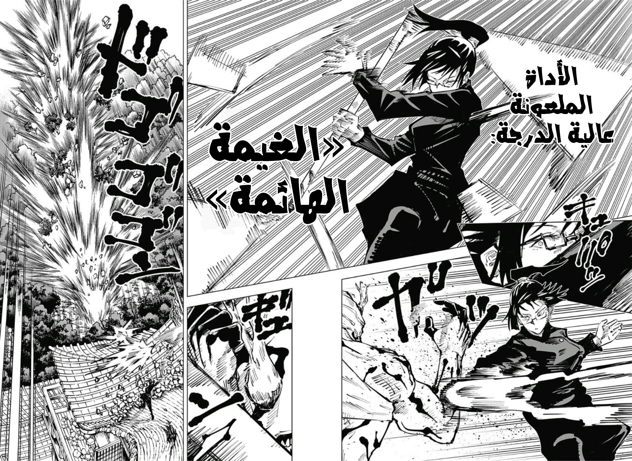 Jujutsu Kaisen: Chapter 47 - Page 3