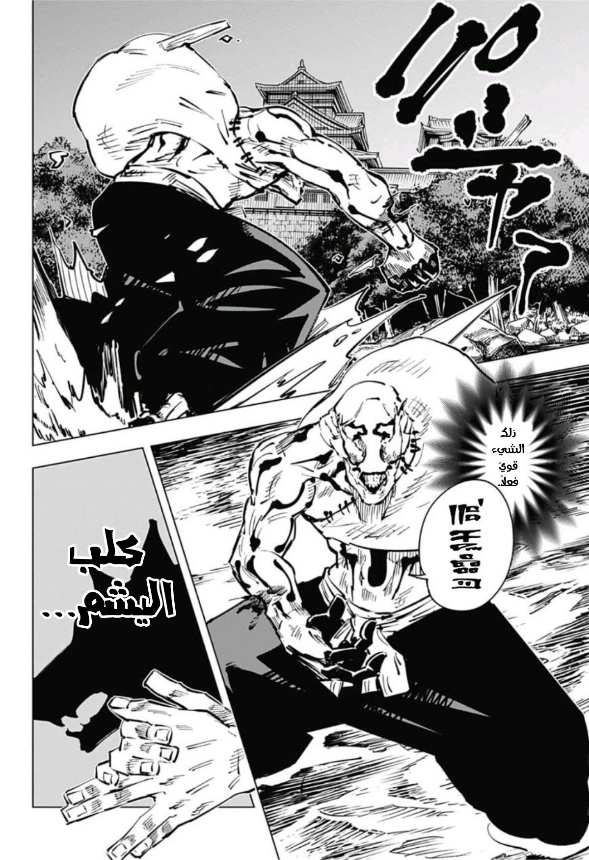 Jujutsu Kaisen: Chapter 47 - Page 4