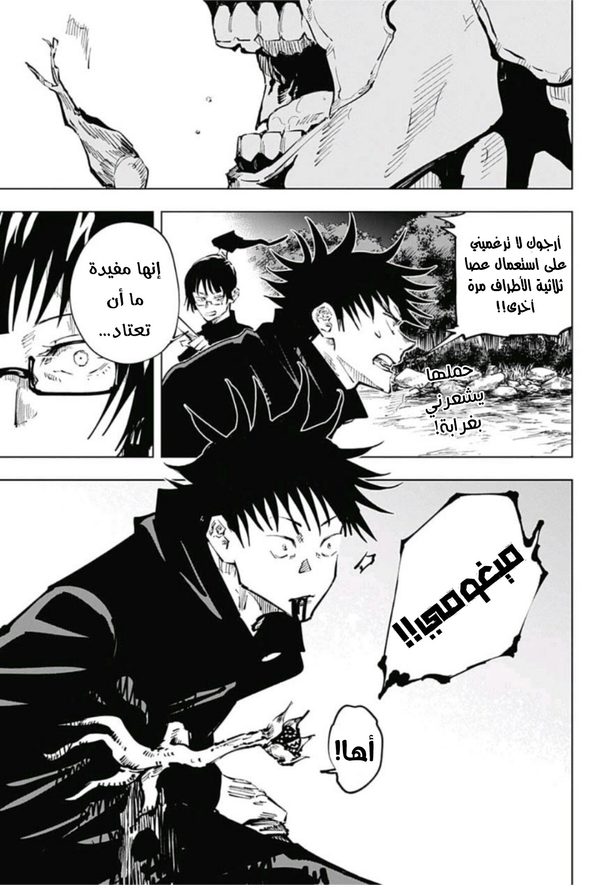 Jujutsu Kaisen: Chapter 47 - Page 11