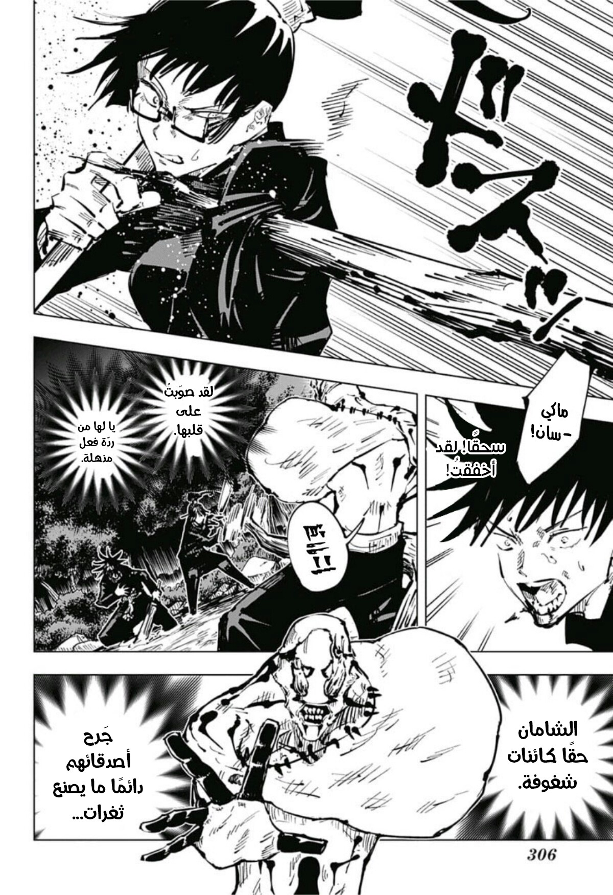 Jujutsu Kaisen: Chapter 47 - Page 12