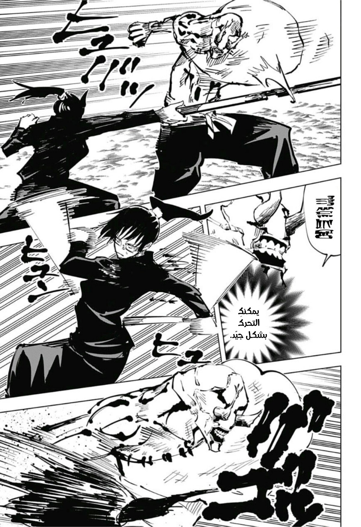 Jujutsu Kaisen: Chapter 47 - Page 15