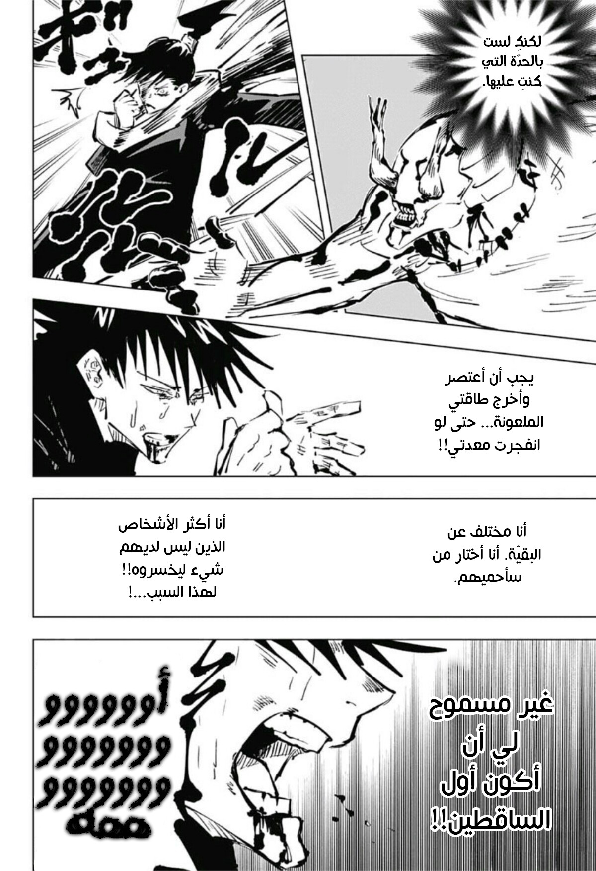 Jujutsu Kaisen: Chapter 47 - Page 16