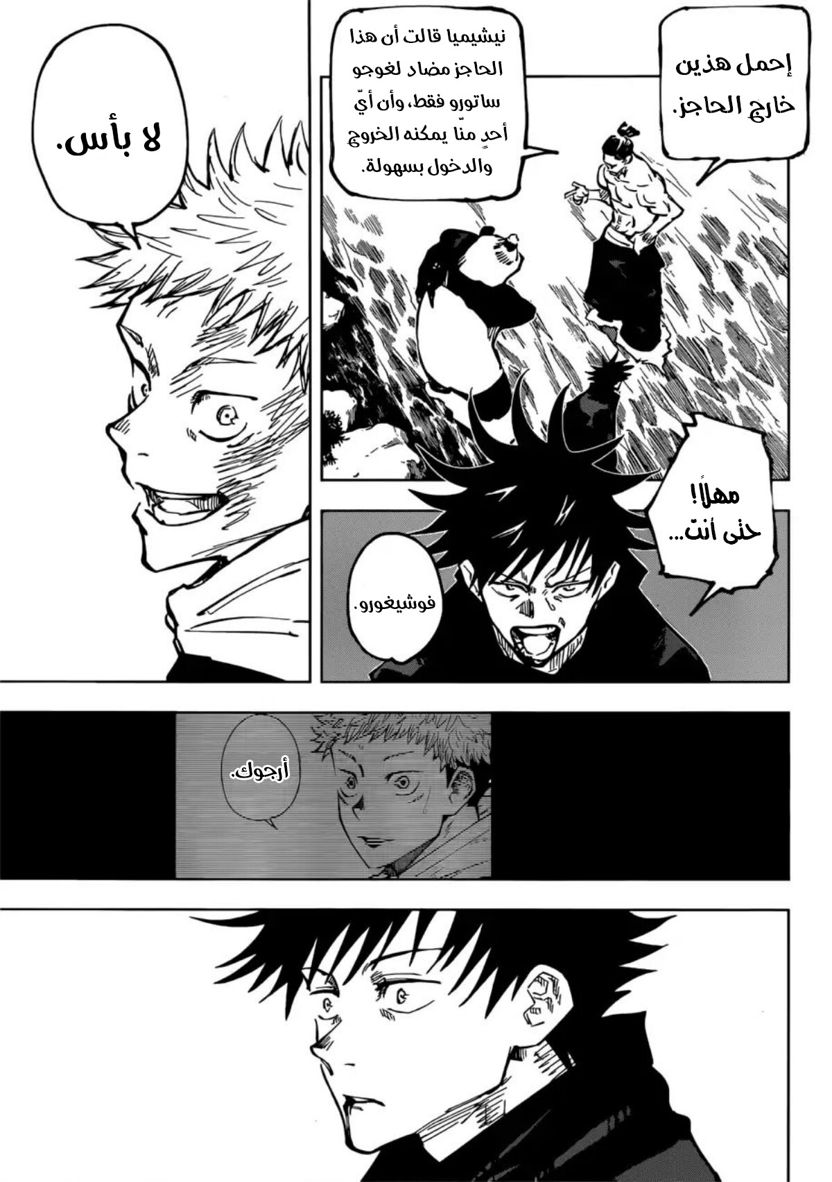 Jujutsu Kaisen: Chapter 48 - Page 5