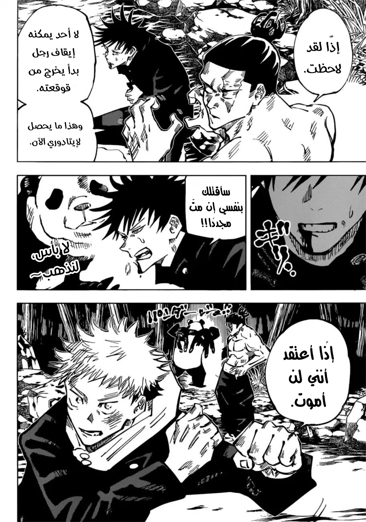 Jujutsu Kaisen: Chapter 48 - Page 6