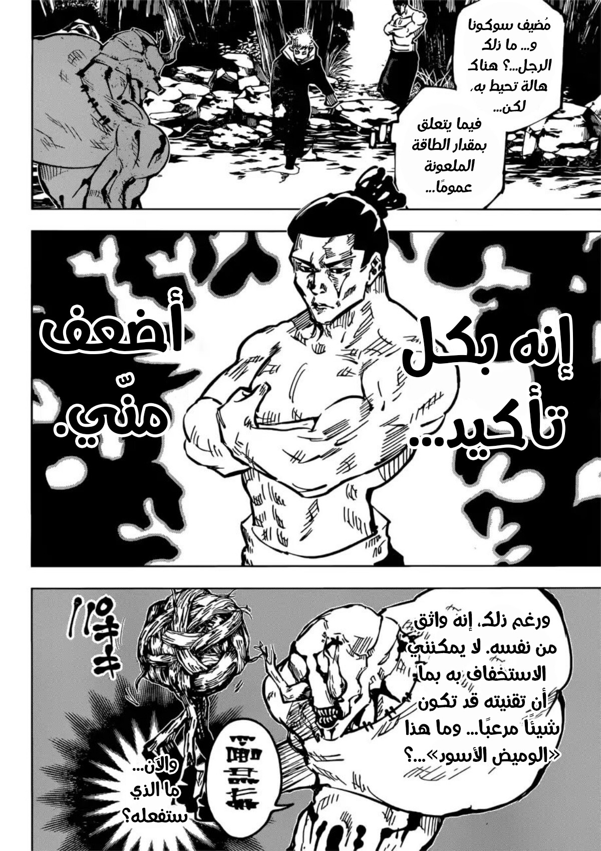 Jujutsu Kaisen: Chapter 48 - Page 8