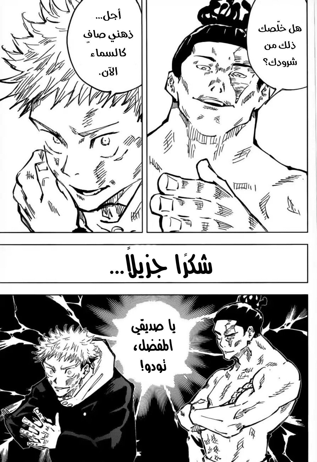 Jujutsu Kaisen: Chapter 48 - Page 17