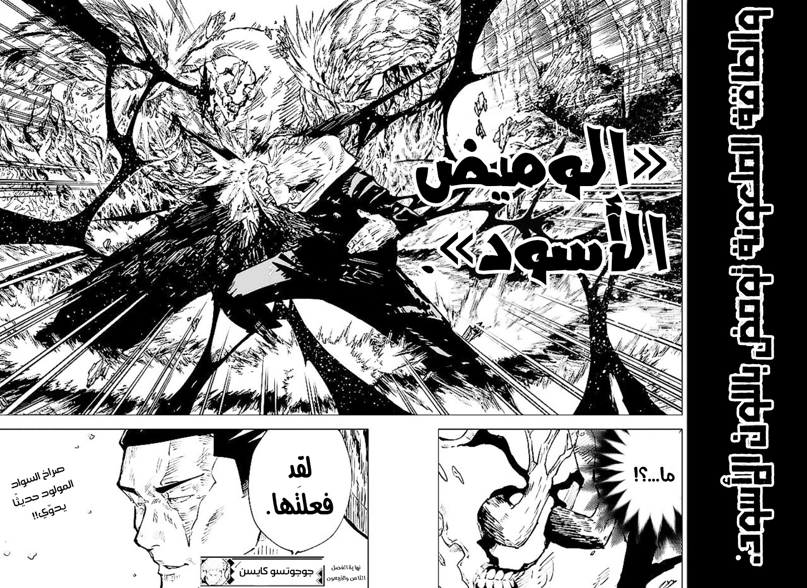 Jujutsu Kaisen: Chapter 48 - Page 20