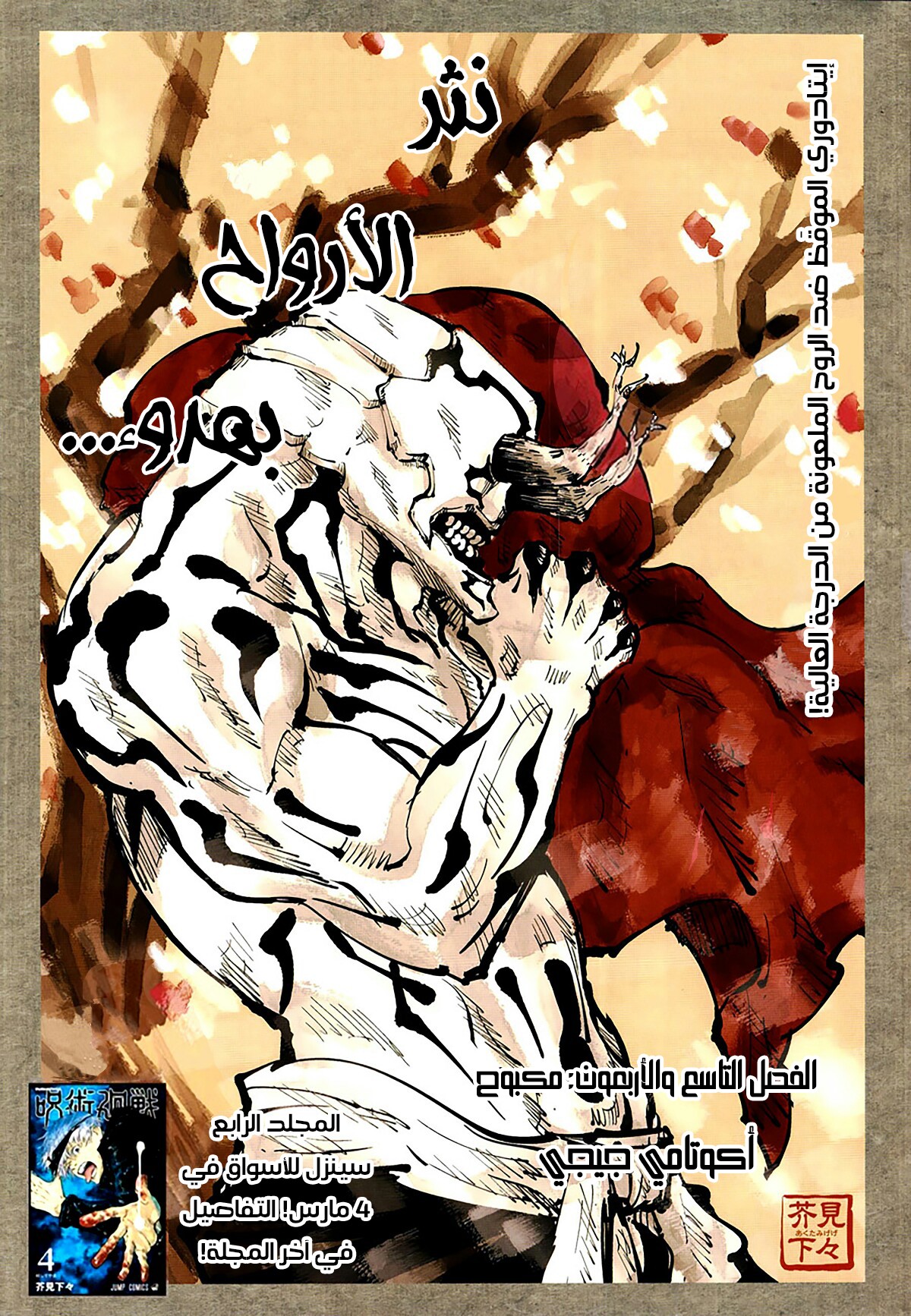 Jujutsu Kaisen: Chapter 49 - Page 2