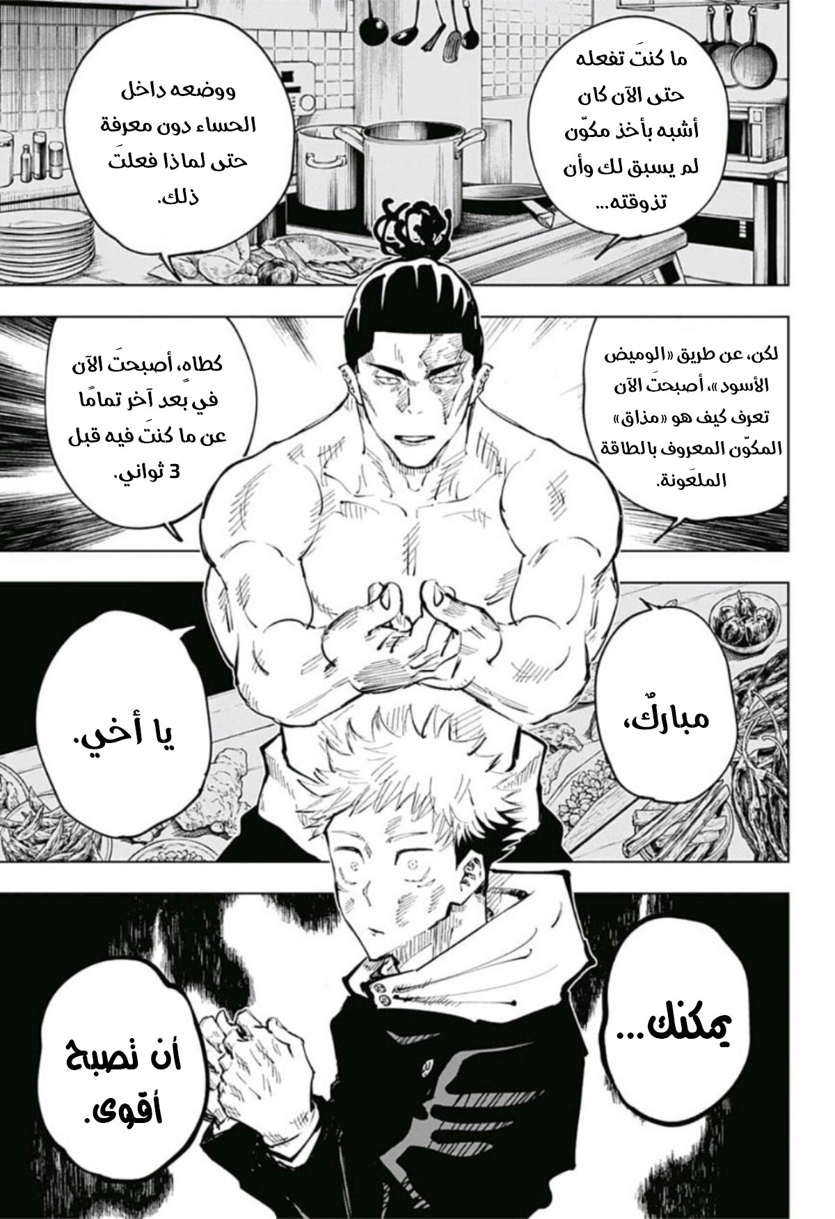 Jujutsu Kaisen: Chapter 49 - Page 5