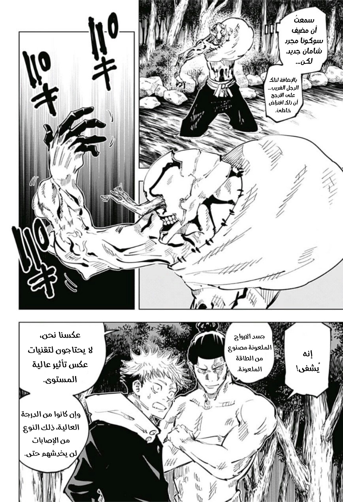 Jujutsu Kaisen: Chapter 49 - Page 6