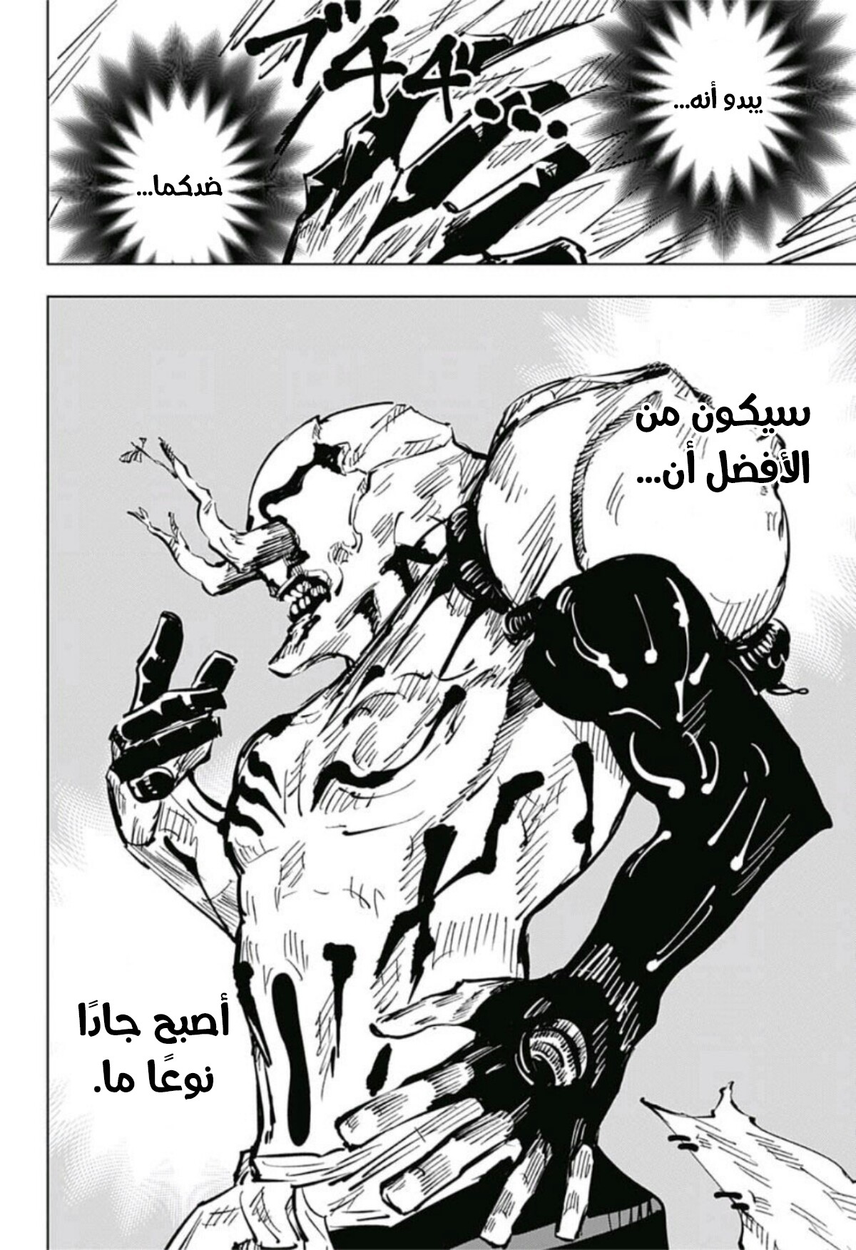 Jujutsu Kaisen: Chapter 49 - Page 8