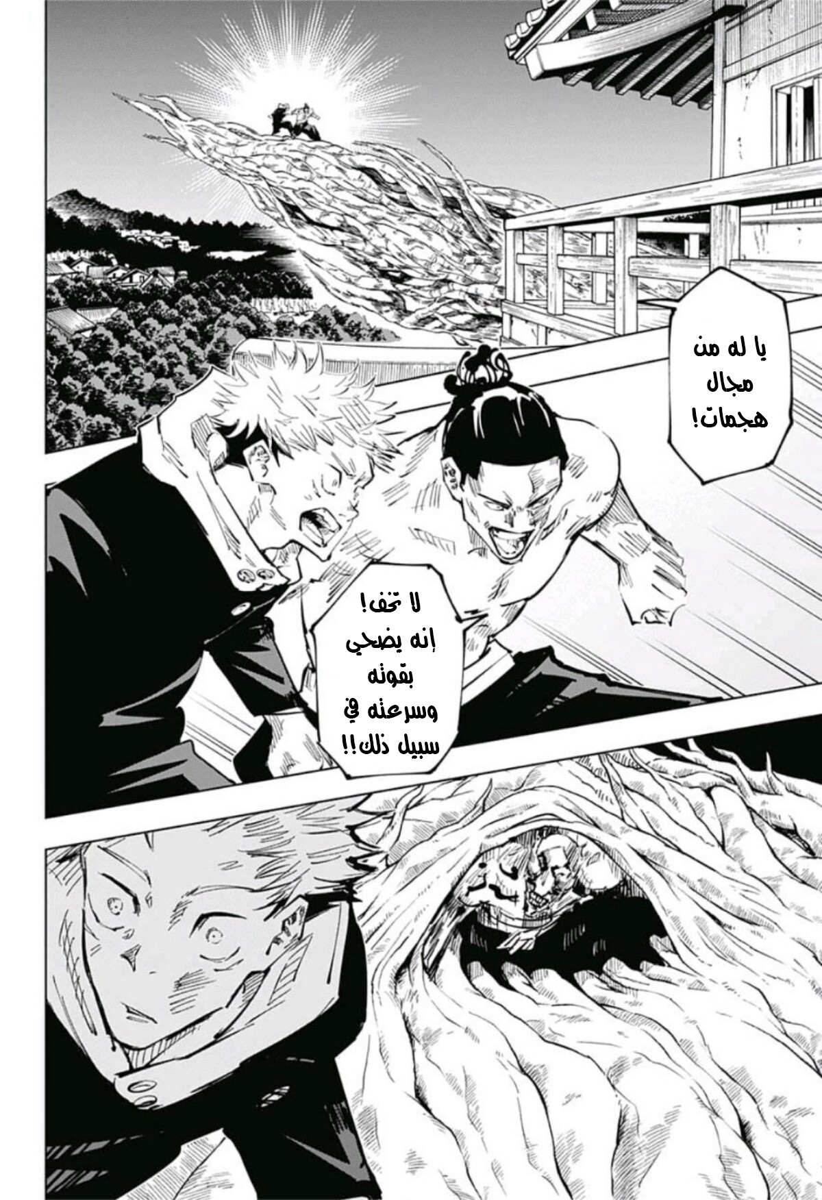 Jujutsu Kaisen: Chapter 49 - Page 10