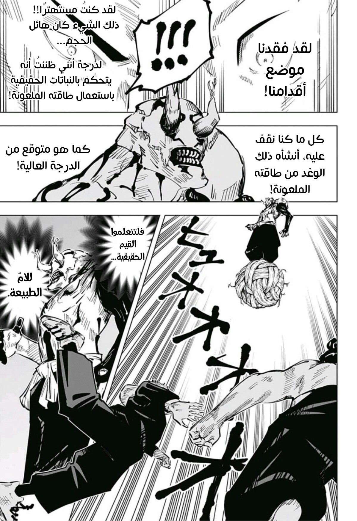 Jujutsu Kaisen: Chapter 49 - Page 13