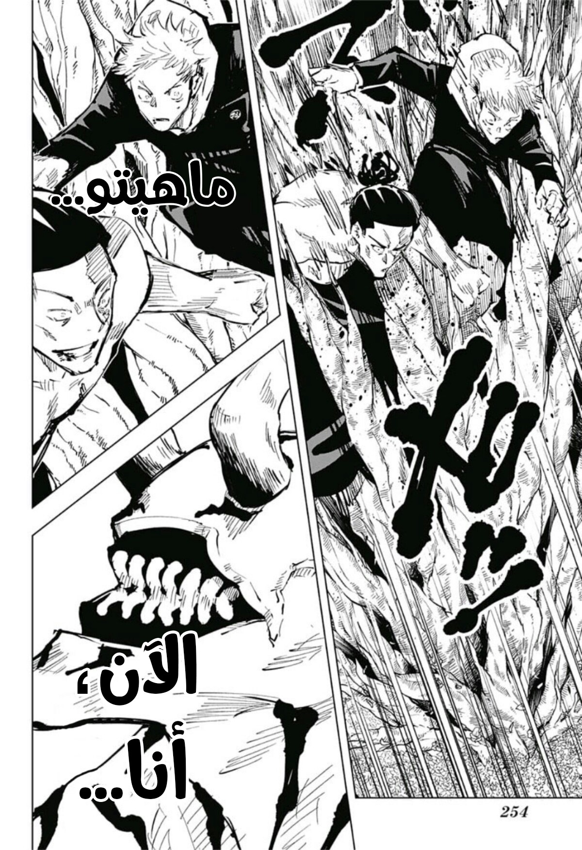 Jujutsu Kaisen: Chapter 49 - Page 20