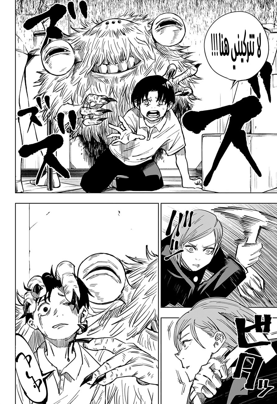 Jujutsu Kaisen: Chapter 5 - Page 4