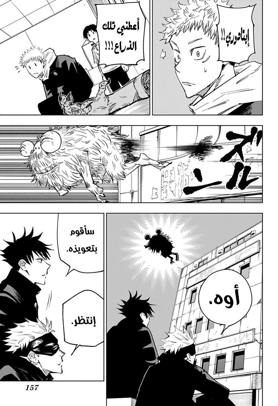 Jujutsu Kaisen: Chapter 5 - Page 11