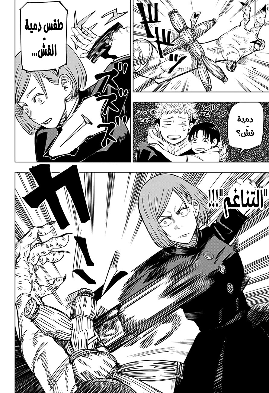 Jujutsu Kaisen: Chapter 5 - Page 12