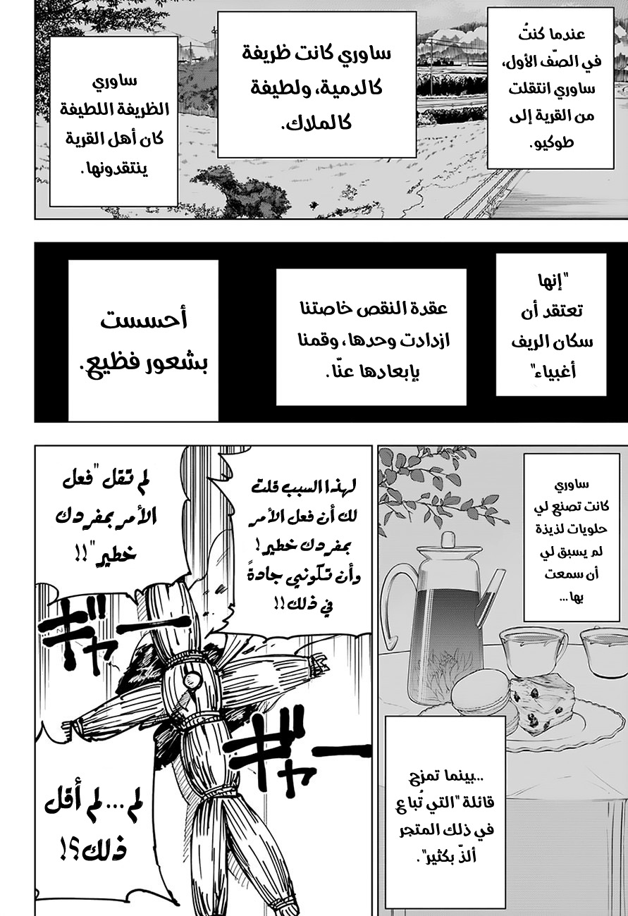 Jujutsu Kaisen: Chapter 5 - Page 14