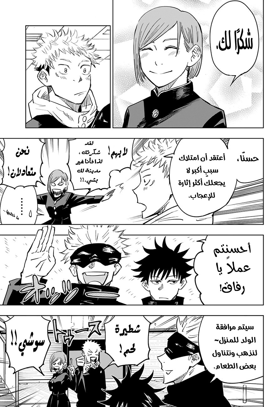 Jujutsu Kaisen: Chapter 5 - Page 17