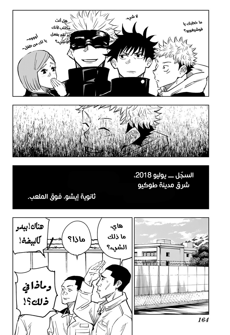 Jujutsu Kaisen: Chapter 5 - Page 18