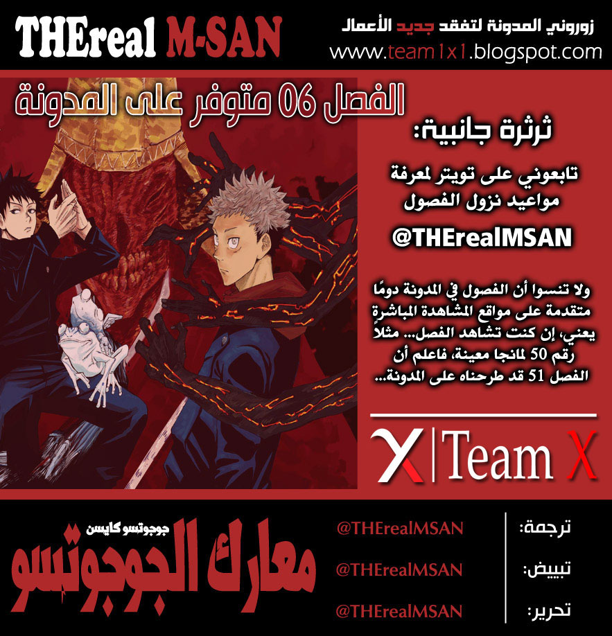 Jujutsu Kaisen: Chapter 5 - Page 21